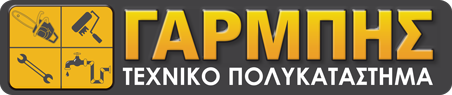 Κωνσταντίνος Γαρμπής - Ποιοτικά Εργαλεία & Εξοπλισμός Κήπου
– egarmpis