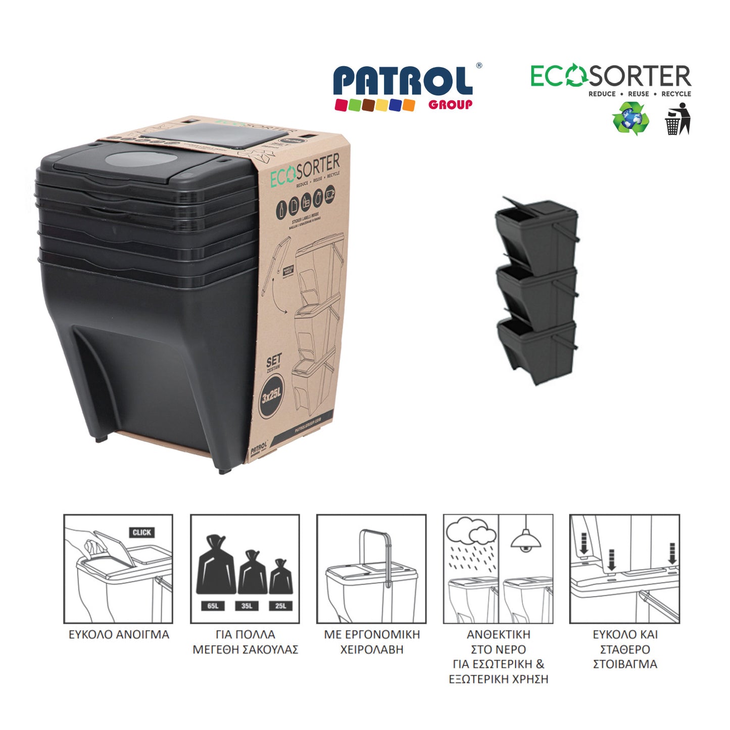 ΣΥΣΤΗΜΑ ΑΝΑΚΥΚΛΩΣΗΣ ECO SET 3X25L 29534342