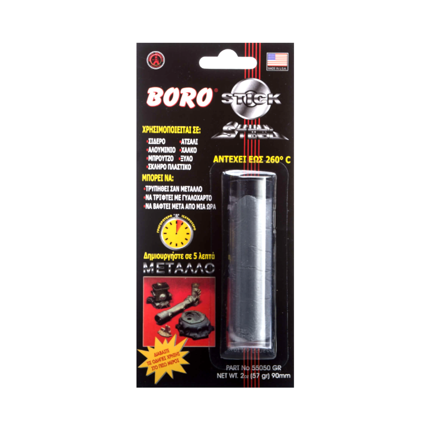 BORO STICK STEEL ΕΠΟΞΕΙΔΙΚΗ ΚΟΛΛΑ 2 ΣΥΣΤΑΤΙΚΩΝ 80100108
