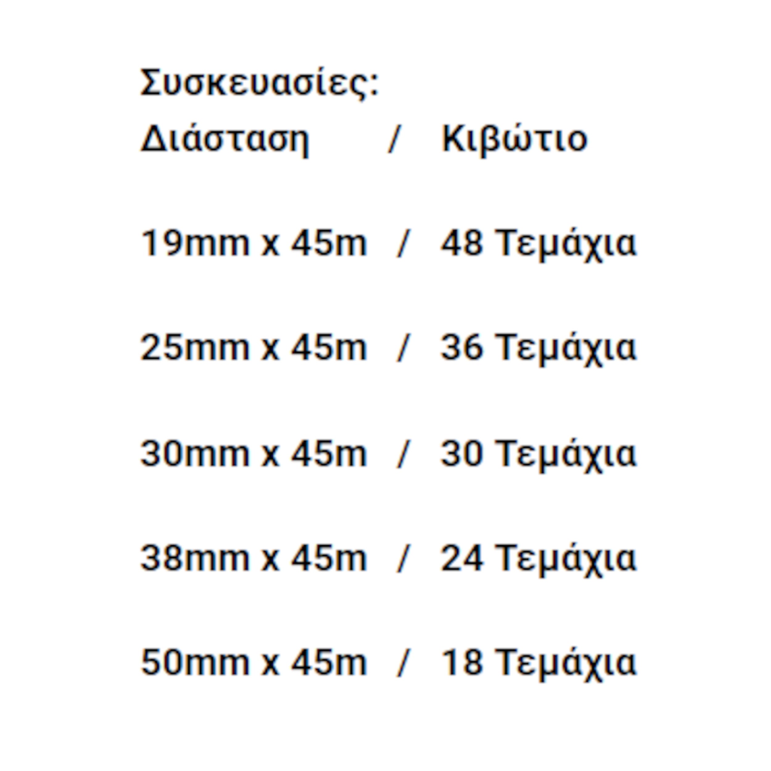 SiKa Masking tape 60C ΧΑΡΤΟΤΑΙΝΙΑ ΜΑΣΚΑΡΙΣΜΑΤΟΣ - 25.0MM-ΠΛΑΤΟΣ 552214